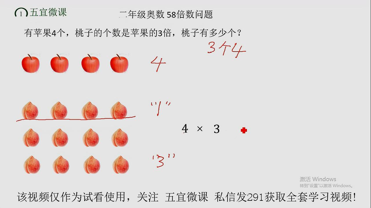 [图]二年级奥数第58期，倍的认识和求一个数的几倍是多少？