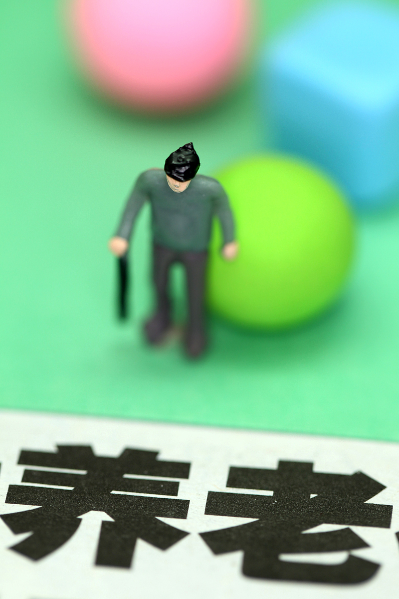 退休年龄？我至少工作到90岁！