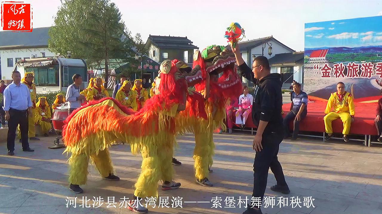 河北涉县民俗展演——索堡村扭秧歌和舞狮