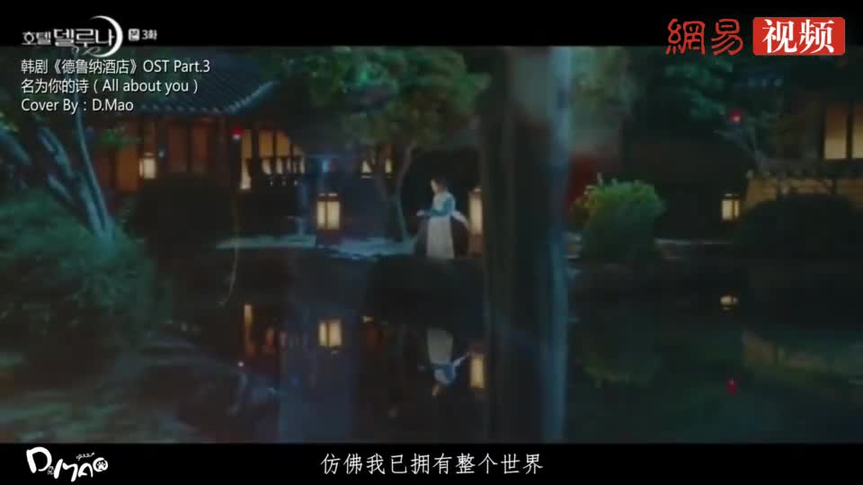 [图]「德鲁纳酒店」名为你的诗(All About You)神……