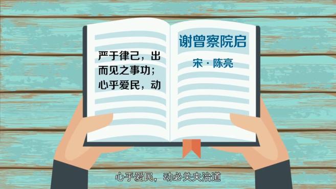 [图]「秒懂百科」一分钟了解严于律已