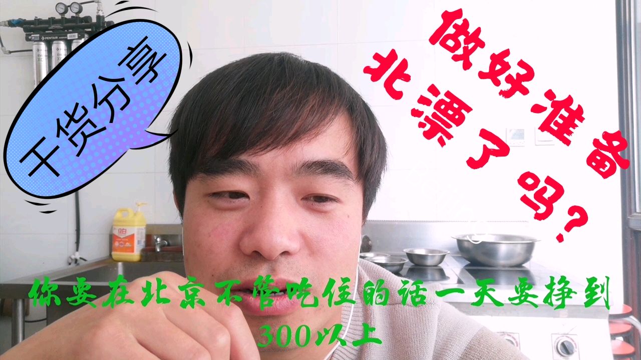外卖小哥三年才攒了110000这样的北漂日子,你愿意来吗上集