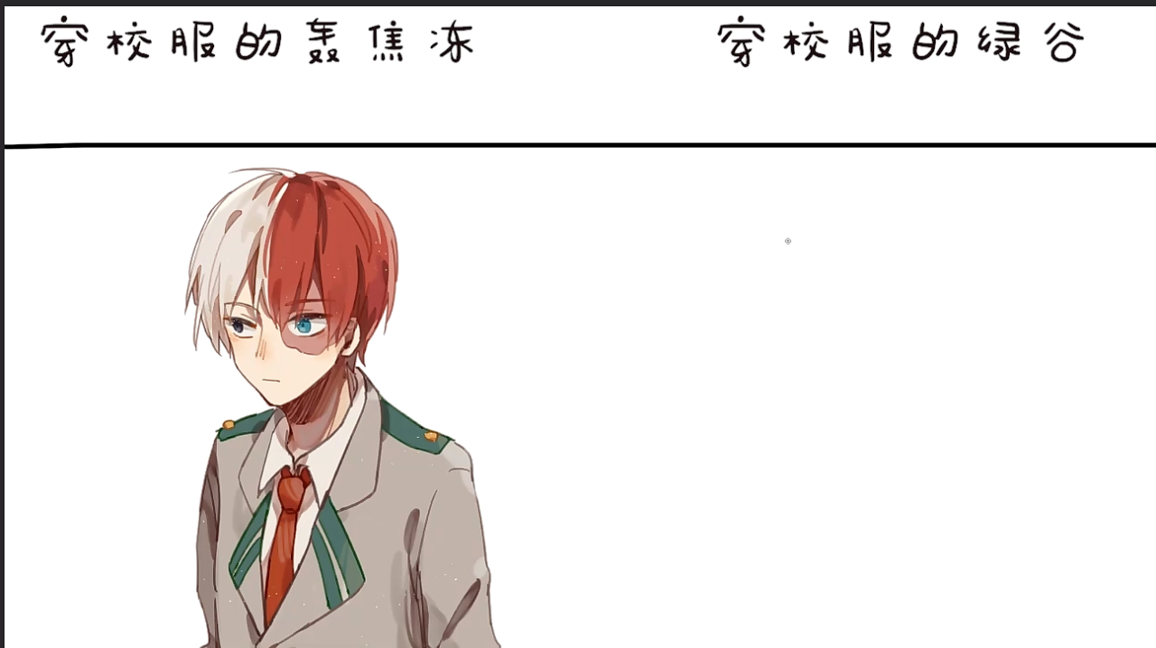 穿校服的轰焦冻VS穿校服的绿谷,就算是热血番,也有文静的时候