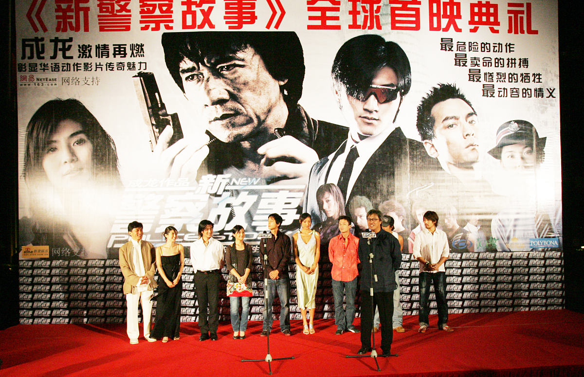 2004年9月19日,《新警察故事》的主创人员在首映典礼新闻发布会上与媒
