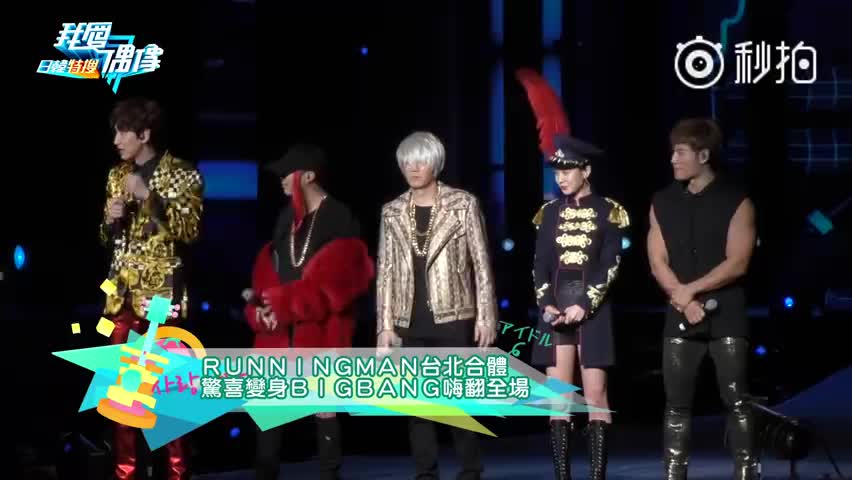 奔跑吧兄弟韩国版bigbang