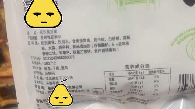 臭豆腐配料表有