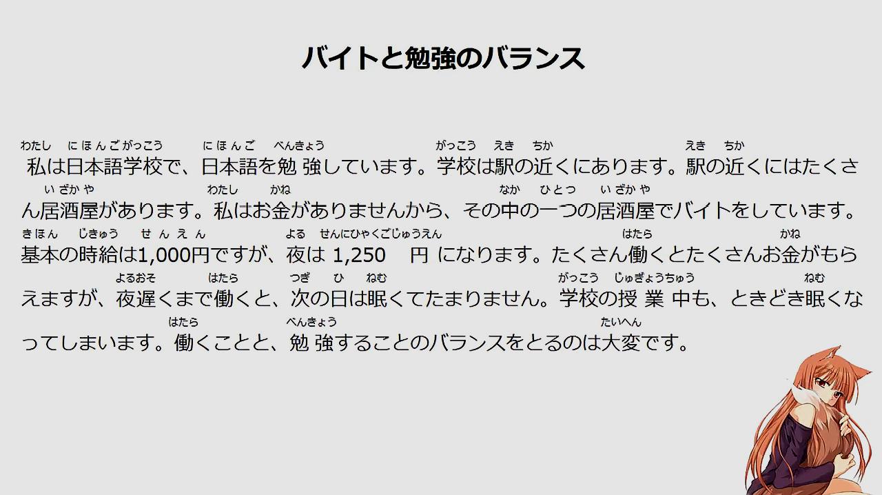 [图]今日一文,日语初级读物-バイトと勉強のバランス