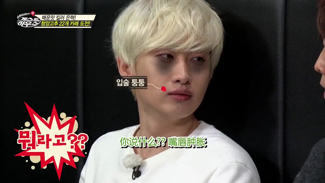 银赫挑战辣味咖喱辣到吃不下去,面对东海的催促,银赫话都说不出