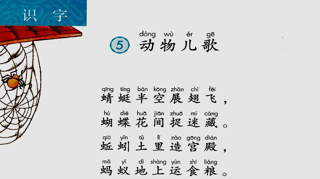 [图]部编一年级语文下识字5《动物儿歌》朗读