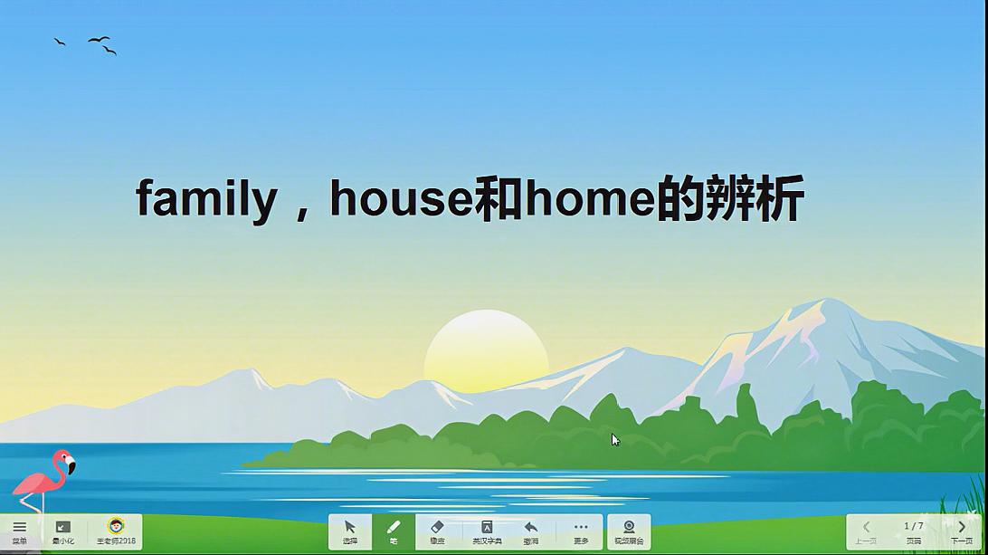 [图]family,house 和home的用法有哪些不同