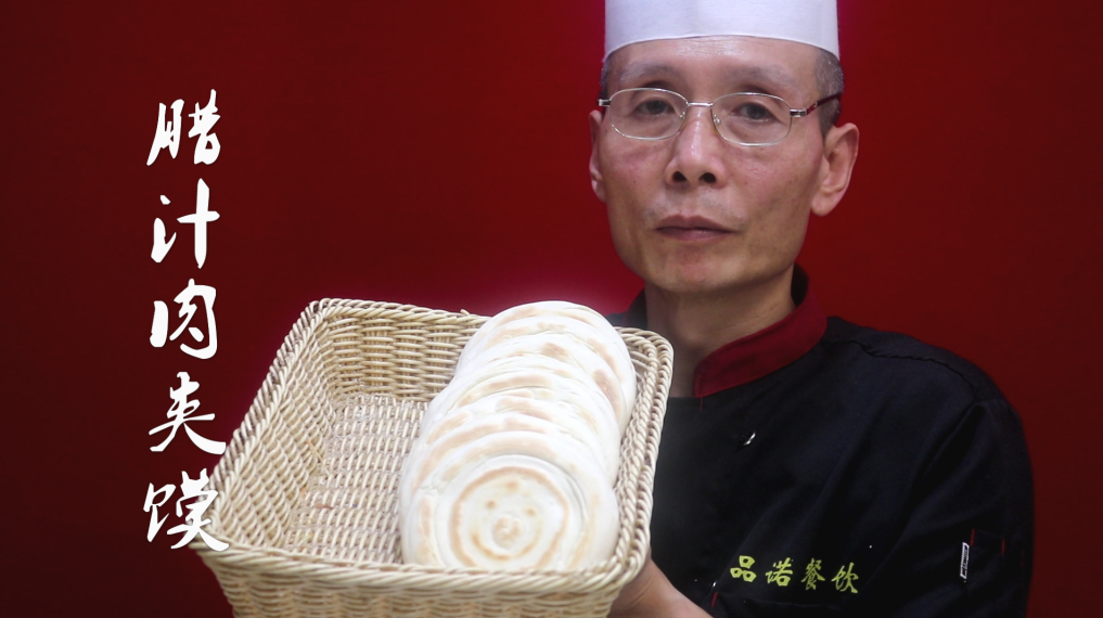 陕西西安肉夹馍的饼怎么做才算正宗?老师傅的手法讲解真细致