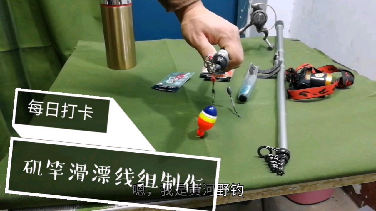 矶钓竿滑漂线组的制作,棉线结的绑法