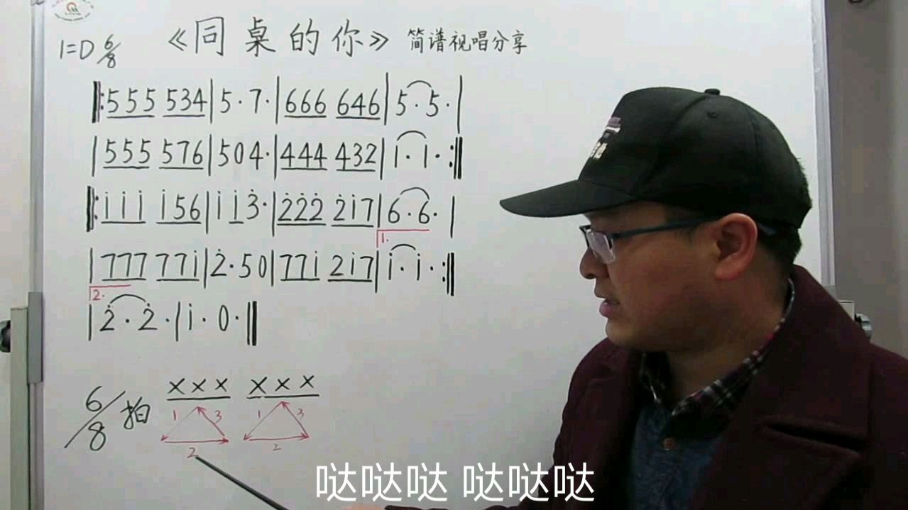 《同桌的你》简谱视唱练习