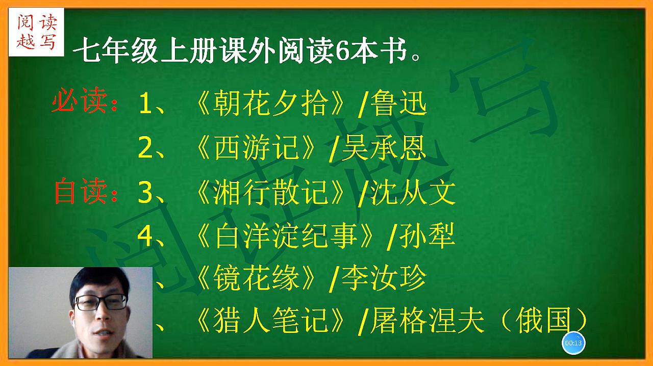 [图]七年级名著导读,初一上册书目推荐,必读《朝花夕拾》《西游记》