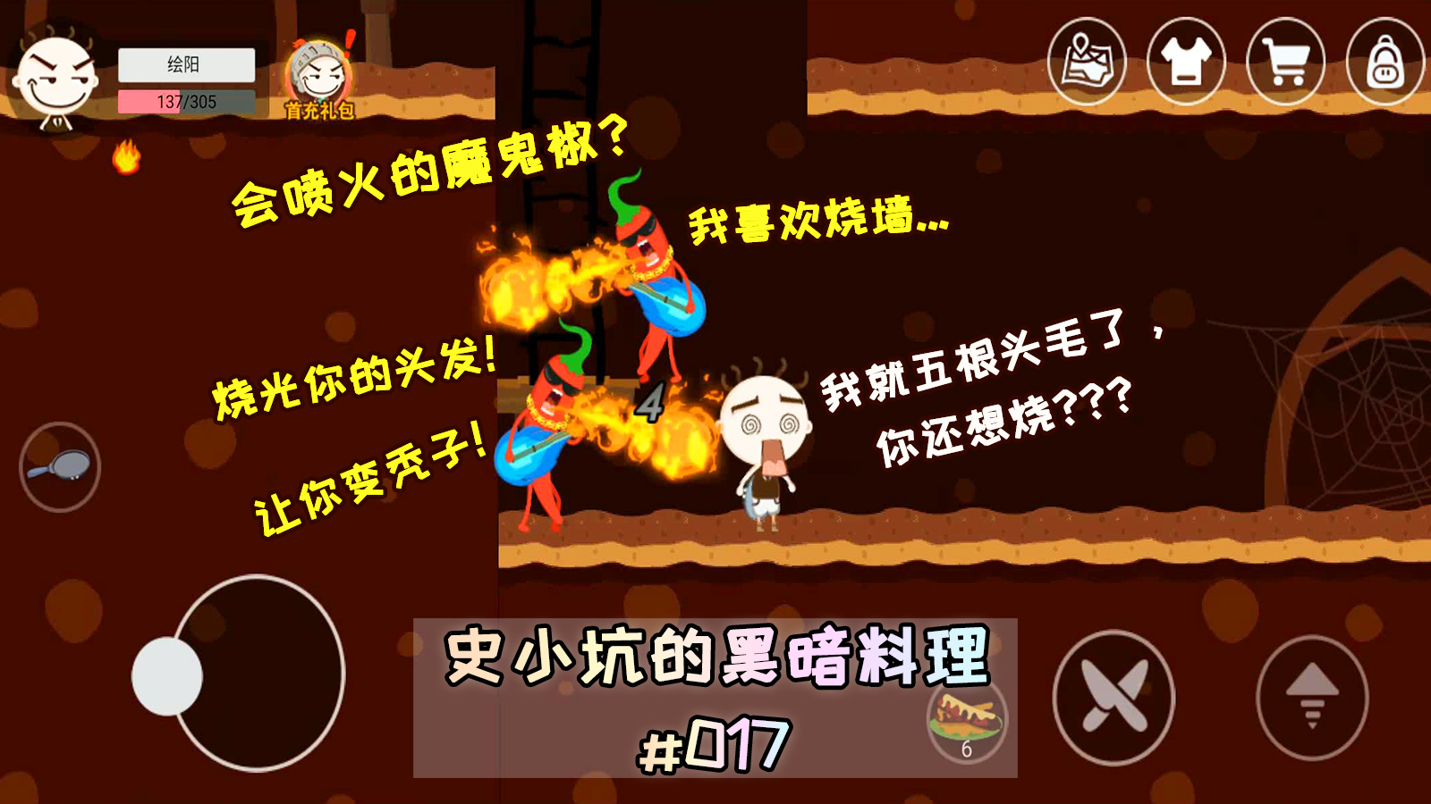 史小坑的黑暗料理17:会喷火的魔鬼椒?能不能别喷我这五根头毛?