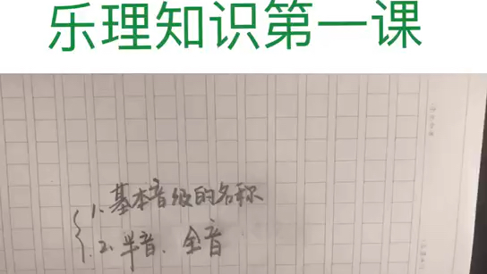 [图]基础乐理知识第一课