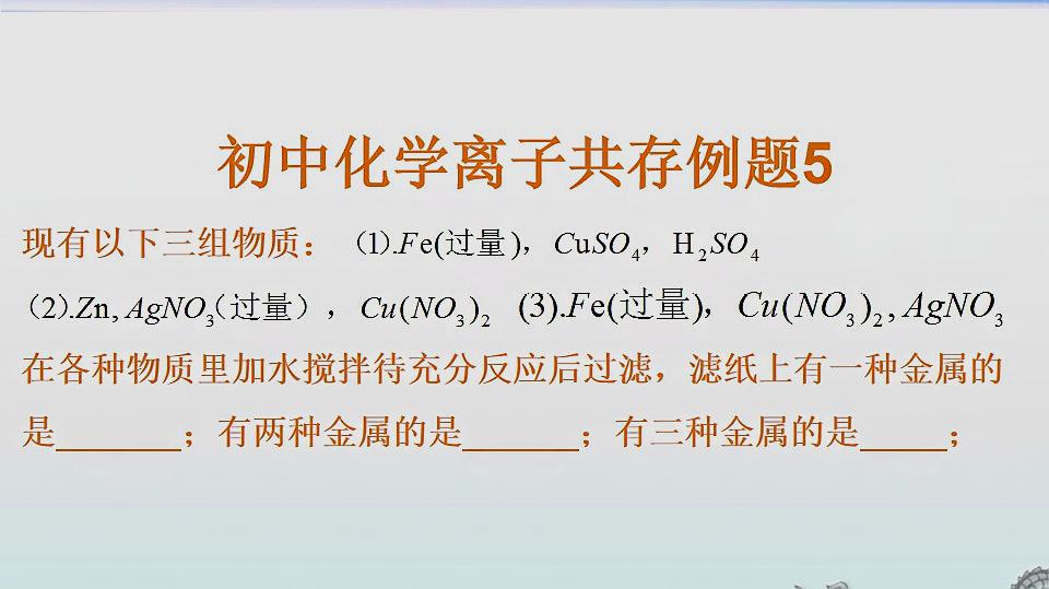 [图]初中化学:离子共存专题系列5,学会这个就知道冶金的原理了!