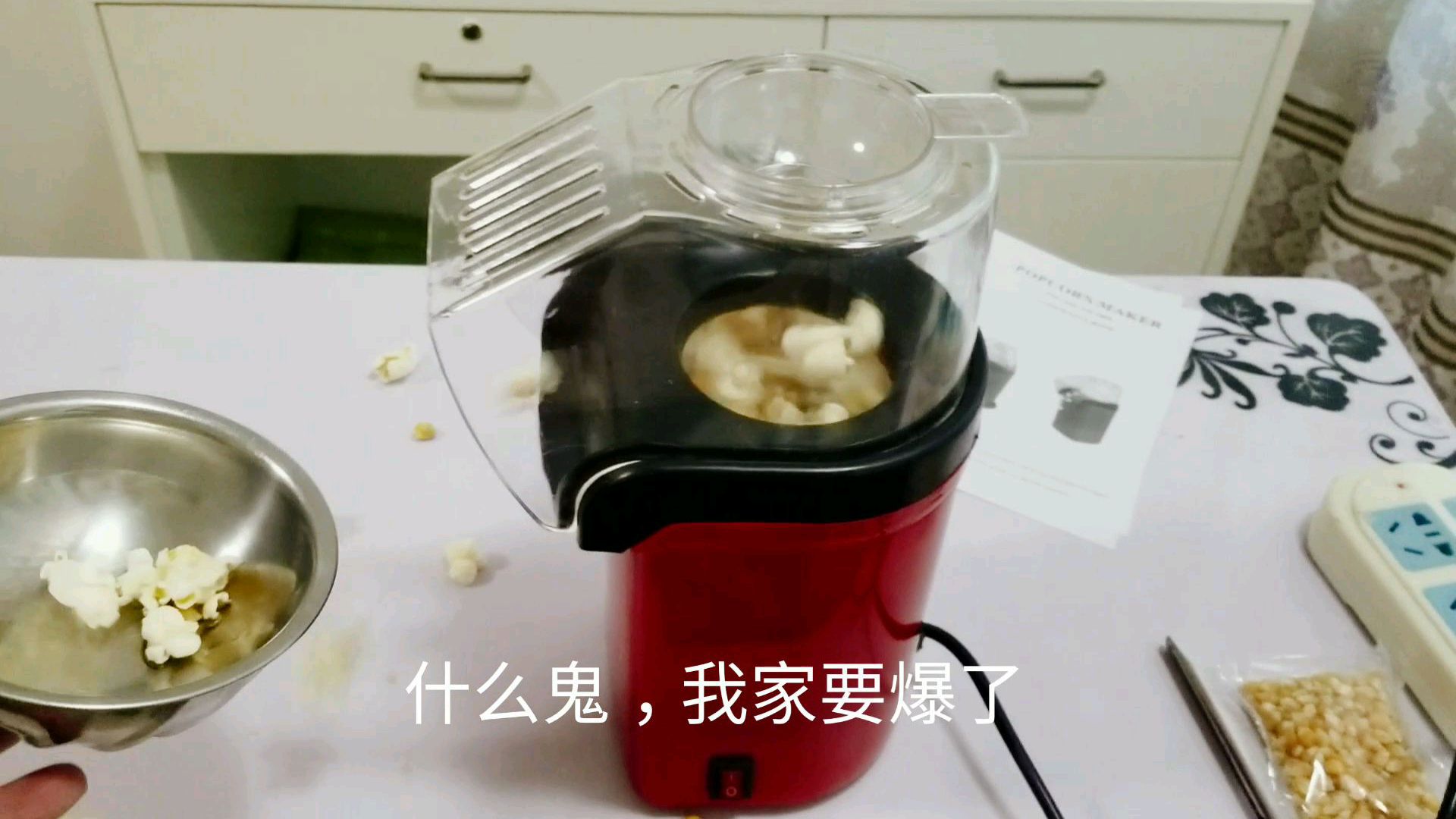 测评50元买到的“爆米花机”,不用水和油,通上电就能爆爆米花