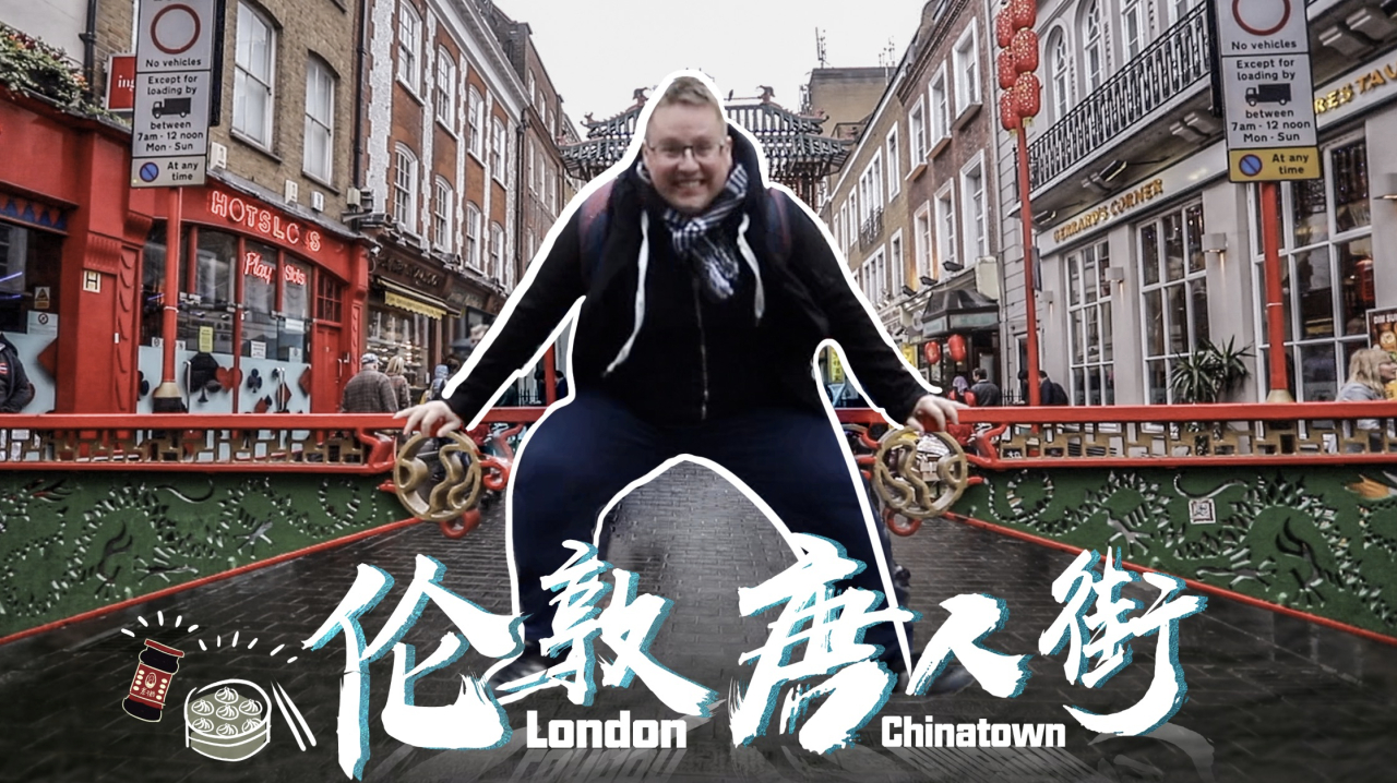 全欧洲最豪华的唐人街竟然在英国?!
