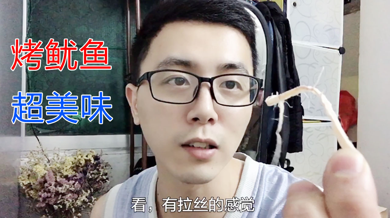 90后小伙在家,用烤箱做烤干鱿鱼,美味好吃,吃到停不下来