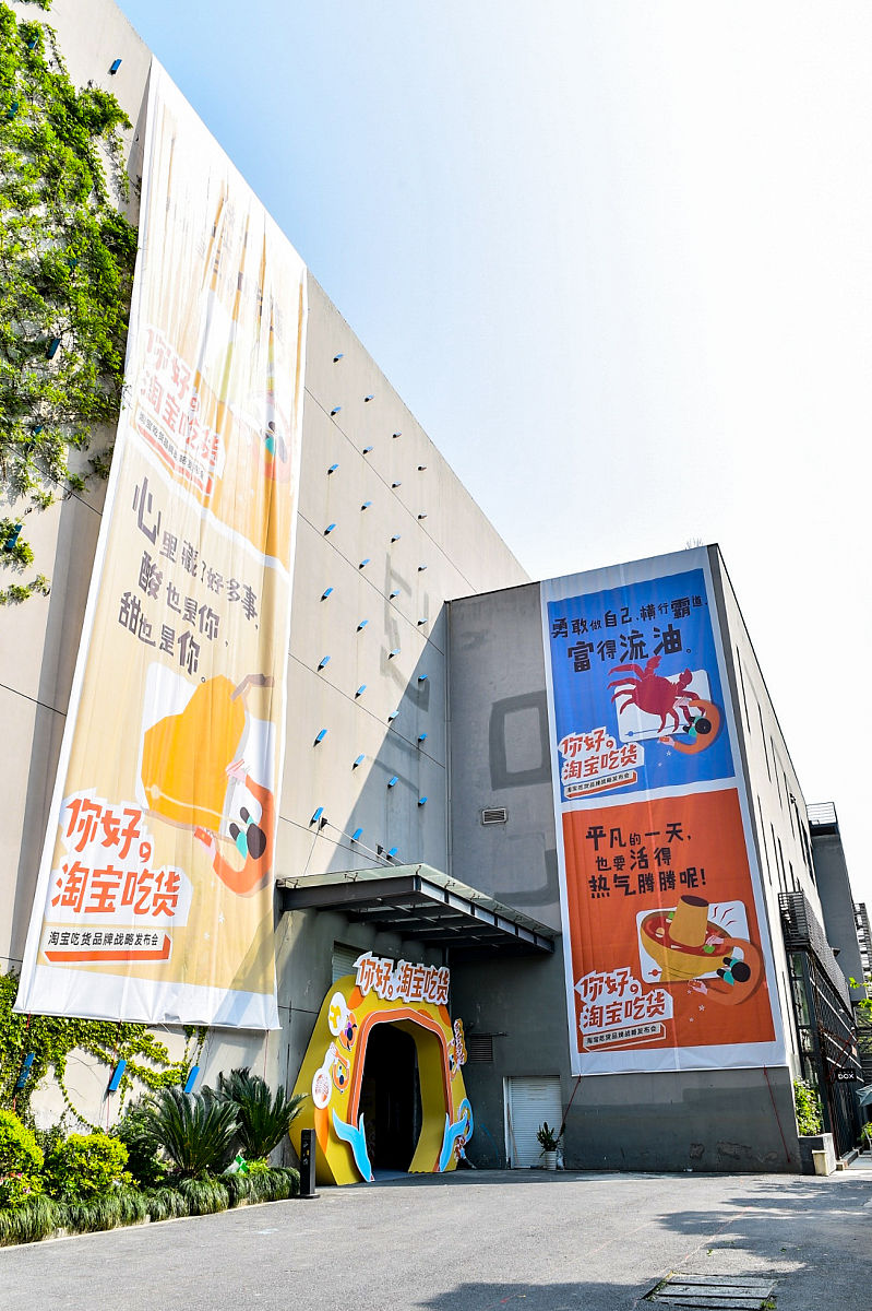 2019年4月17日,杭州.发布会入口处,"你好,淘宝吃货"几个字十分醒目,让