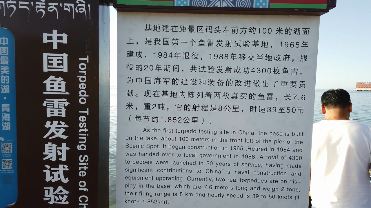 中国鱼雷发射试验基地-青海湖
