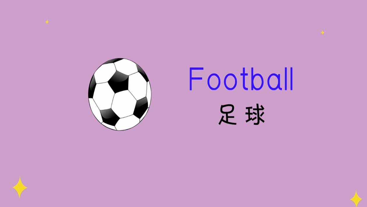 TOM学英语:足球用英文怎么读?TOM陪伴你学英语