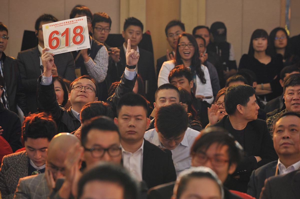 2014年11月18日,中央电视台2015年黄金资源广告招标大会在北京举行.**