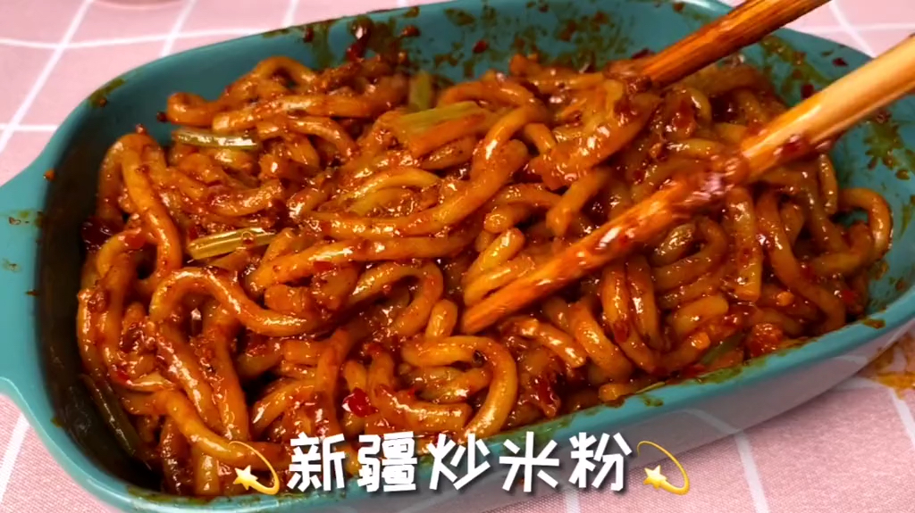 新疆爆辣炒米粉 吃起来不要太爽