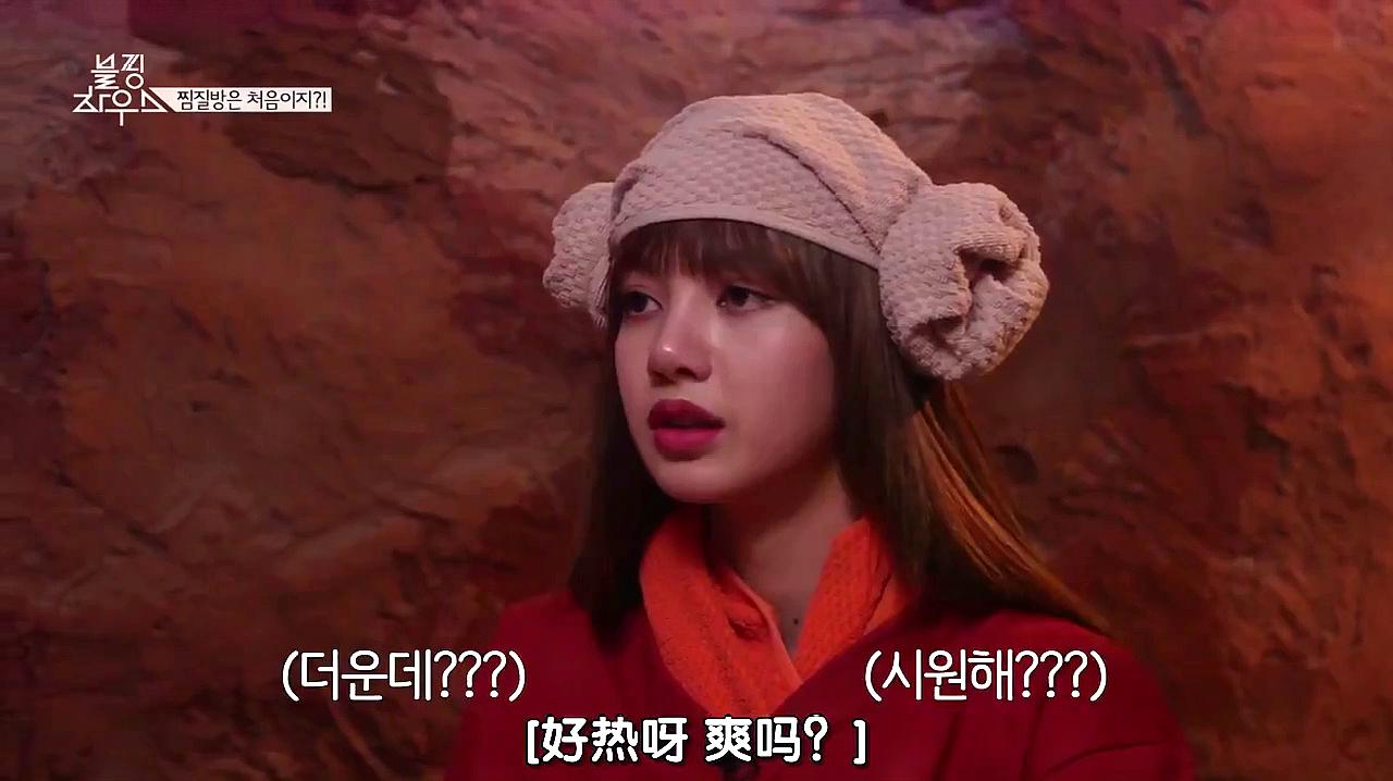 [图]BLACKPINK HOUSE:LISA竟是怕热体质:汗蒸房比泰国都热!