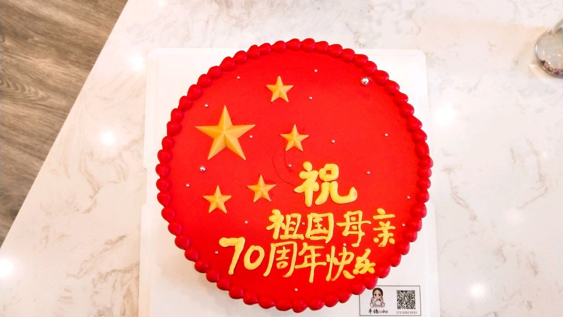 国庆主题生日蛋糕