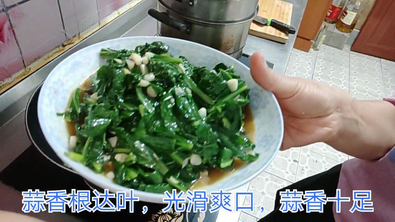 根达菜的叶子总被丢掉,战斗机来个一菜两吃,把丢掉的营养拾回来