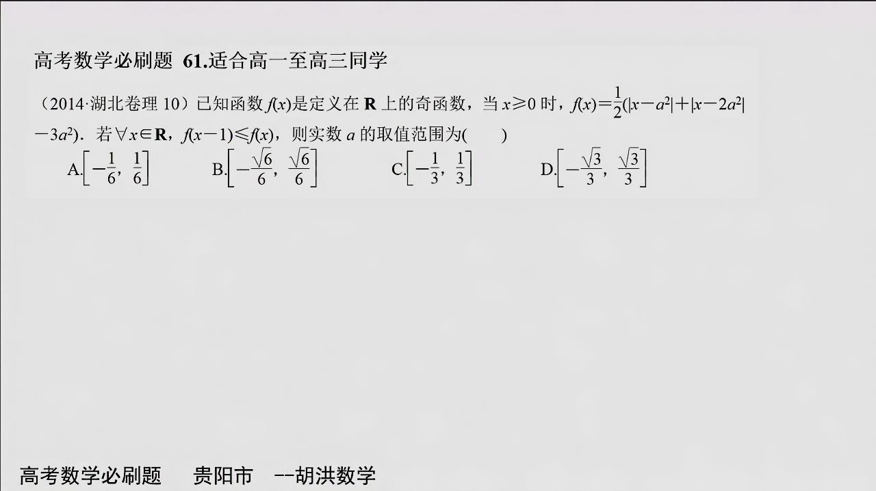 [图]高考数学必刷题61绝对值函数图像问题