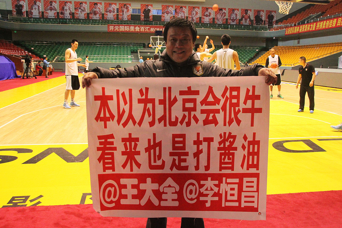 2013年3月13日,山东济南,12/13cba半决赛前瞻,球迷王大全手举霸气标语