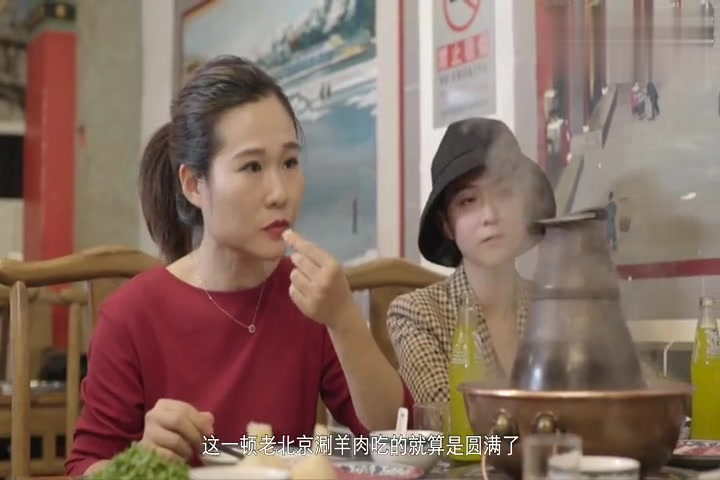 《吃东西》第二集——涮羊肉