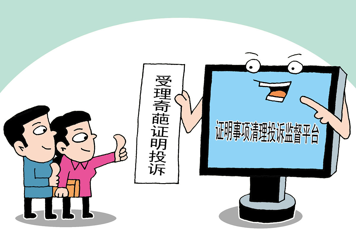 违规开办安乐堂举报途径 - 了解如何投诉违规经营