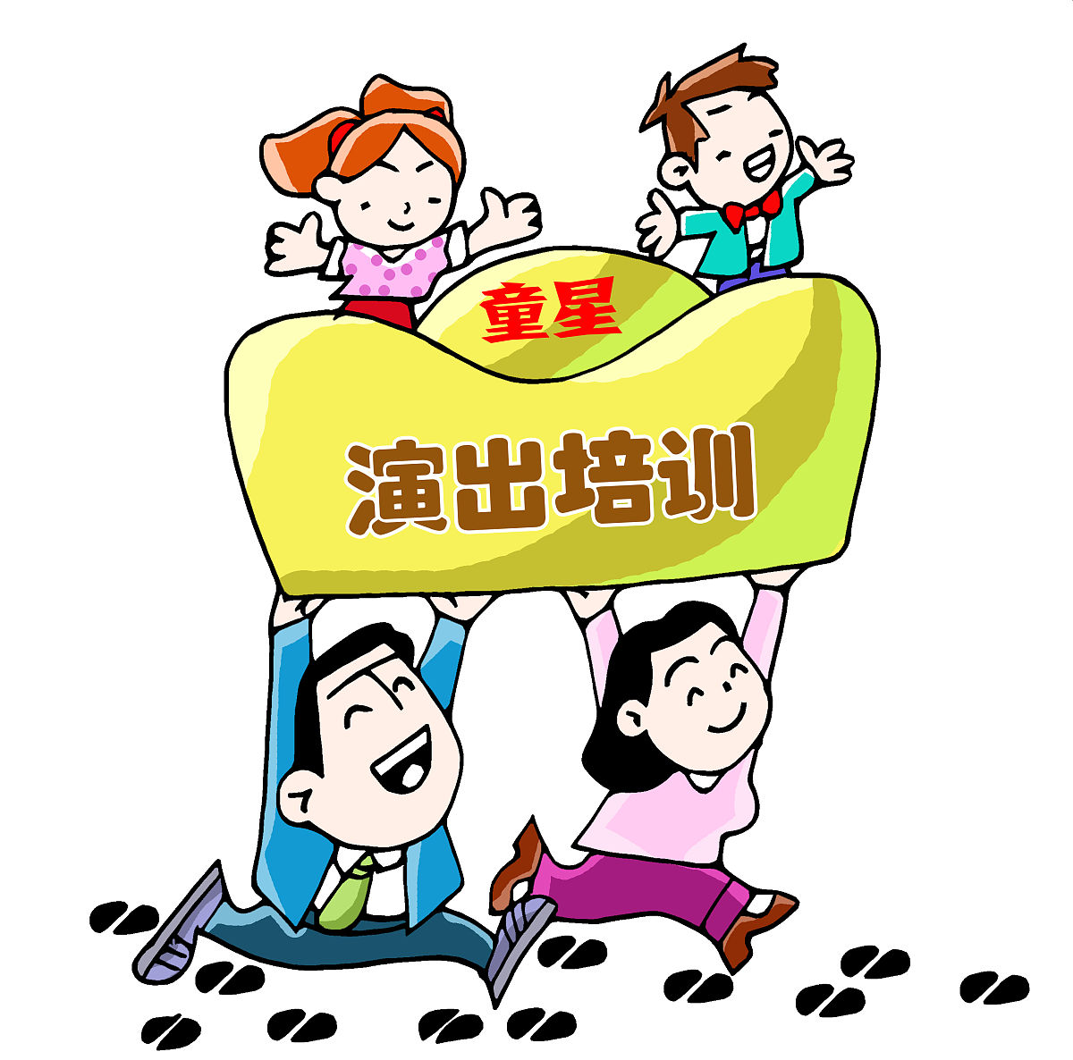 砸钱造"童星"不可取 2019年7月2日星期 二 经济日报       随着各类综