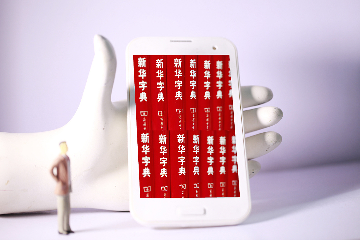 新华字典app(新华字典app一次付费永久免费吗)