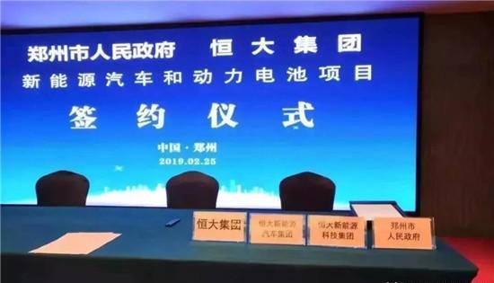 许家印牵手郑州!恒大新能源汽车项目又有新布