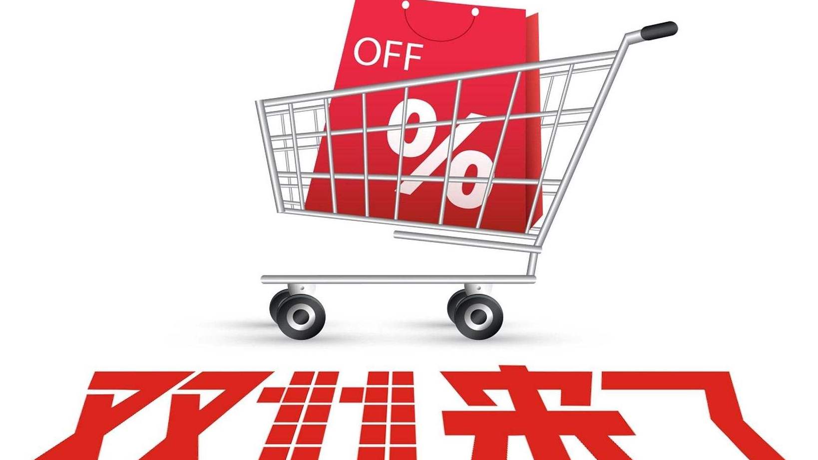#双十一#【11日9时累计下单金额突破1658亿!京东11.11火箭突击】据第一财经报道,