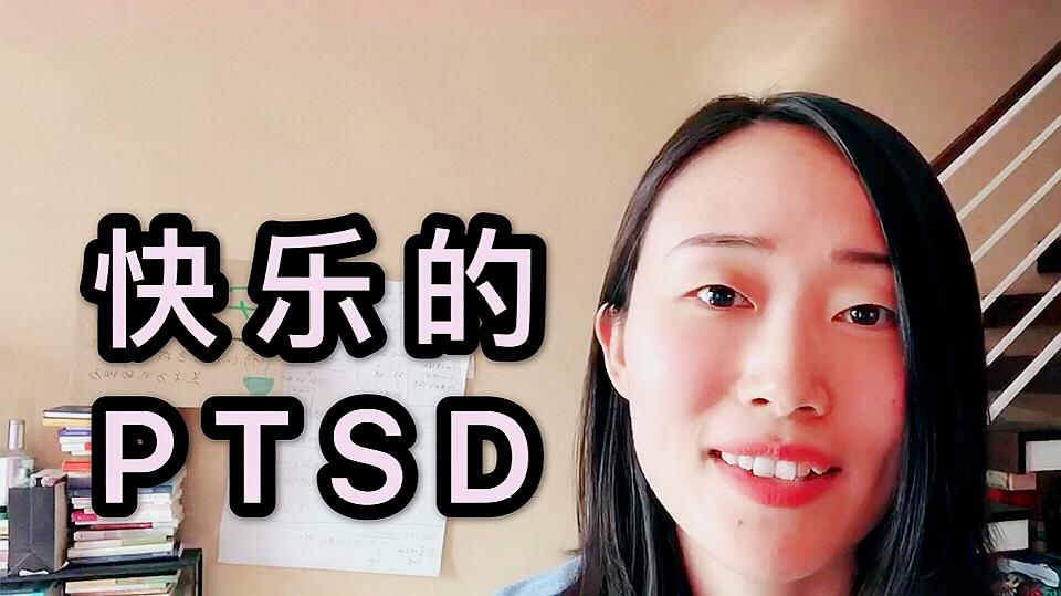 [图]如何达到自我实现的高峰体验?|快乐的“PTSD”