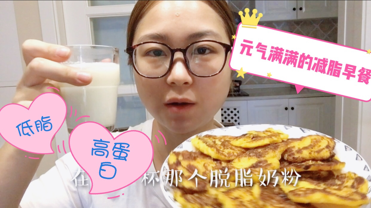 减脂餐,今日份元气满满的减脂早餐,不仅低脂高蛋白,做法还简单