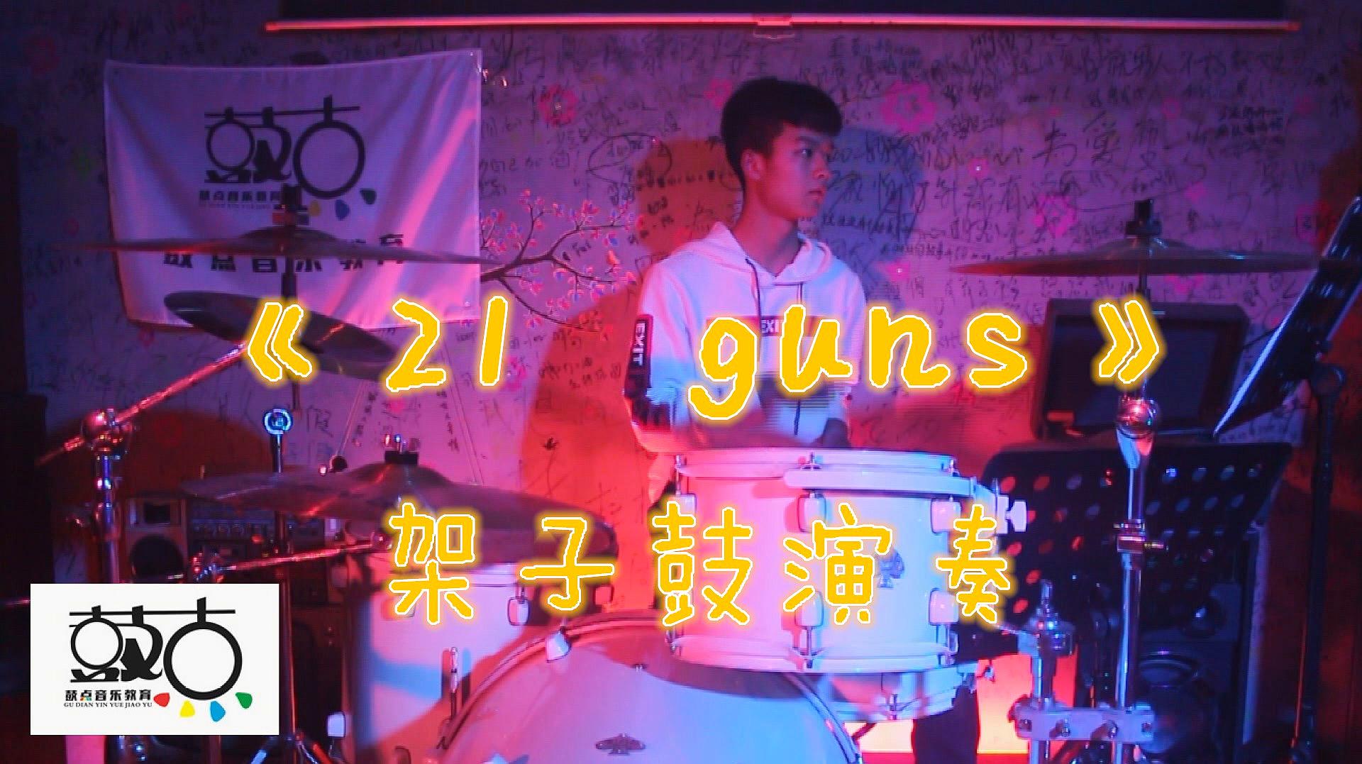 [图]13岁小伙子架子鼓现场演奏《21 guns》,大赞一个!