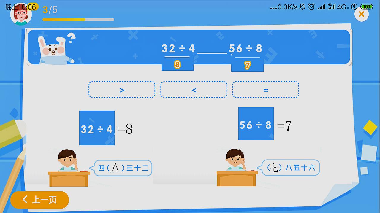 [图]二年级数学下册-表内除法二-用7、8、9的乘法口诀求商-算式比大小