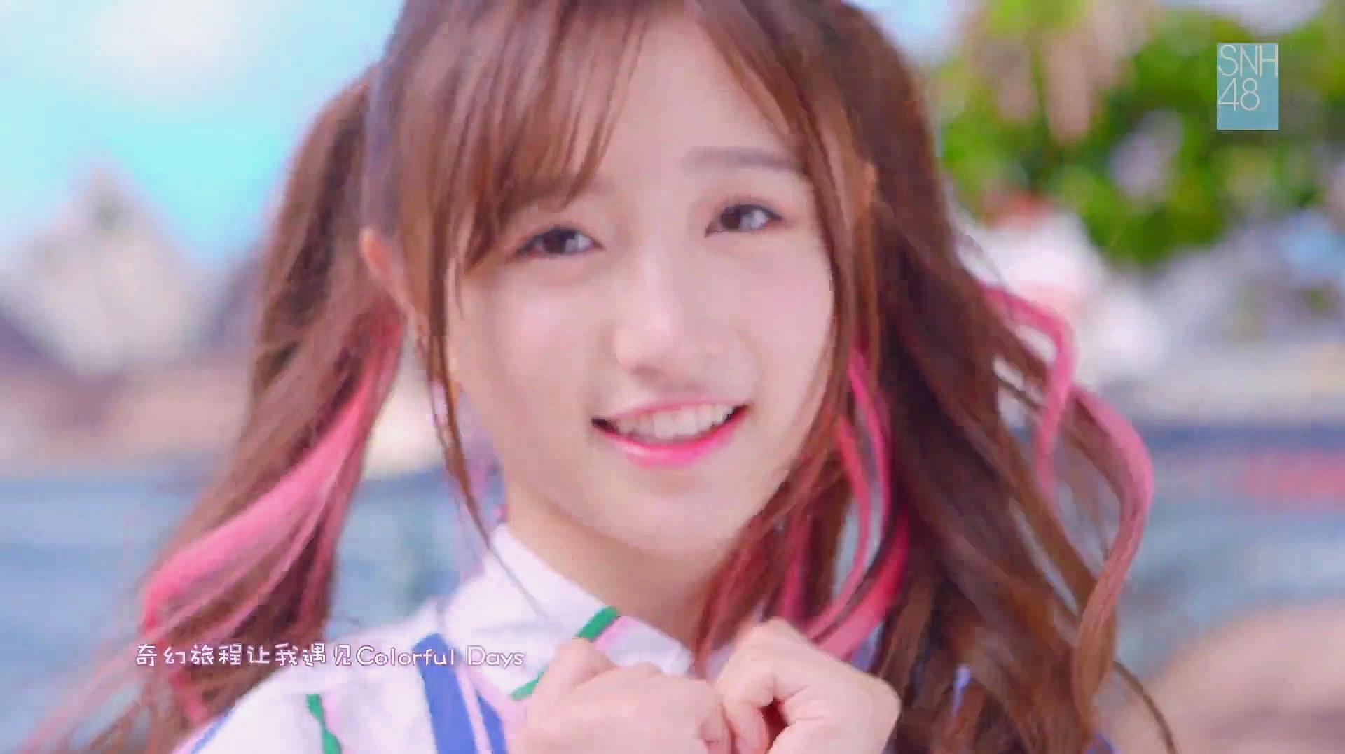 [图]SNH48 MV合集之《colorful days》正式版