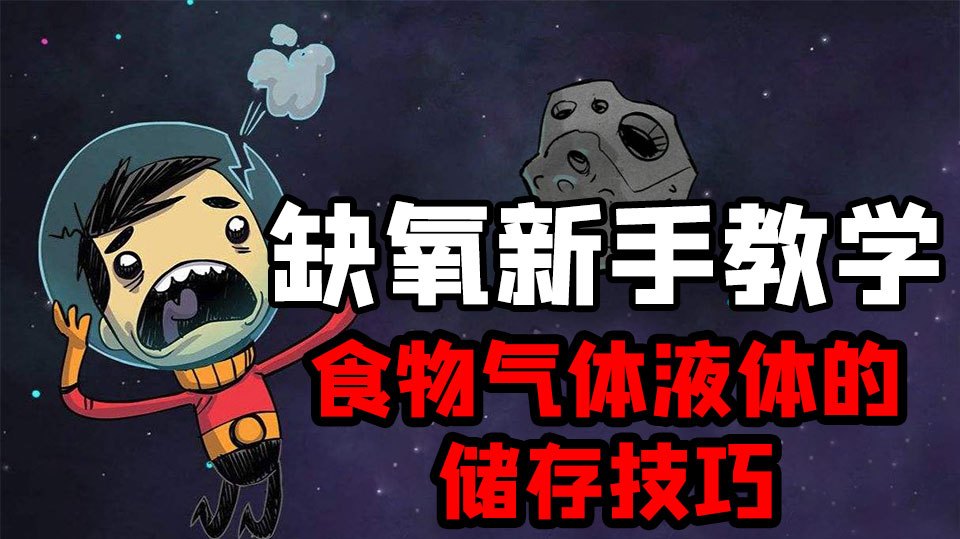 入门到入土的缺氧教学2:真空保鲜 高压水库 高压存氧