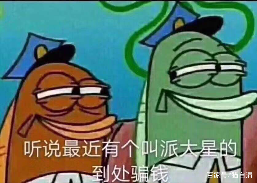 火遍全抖音的派大星借钱喝奶茶