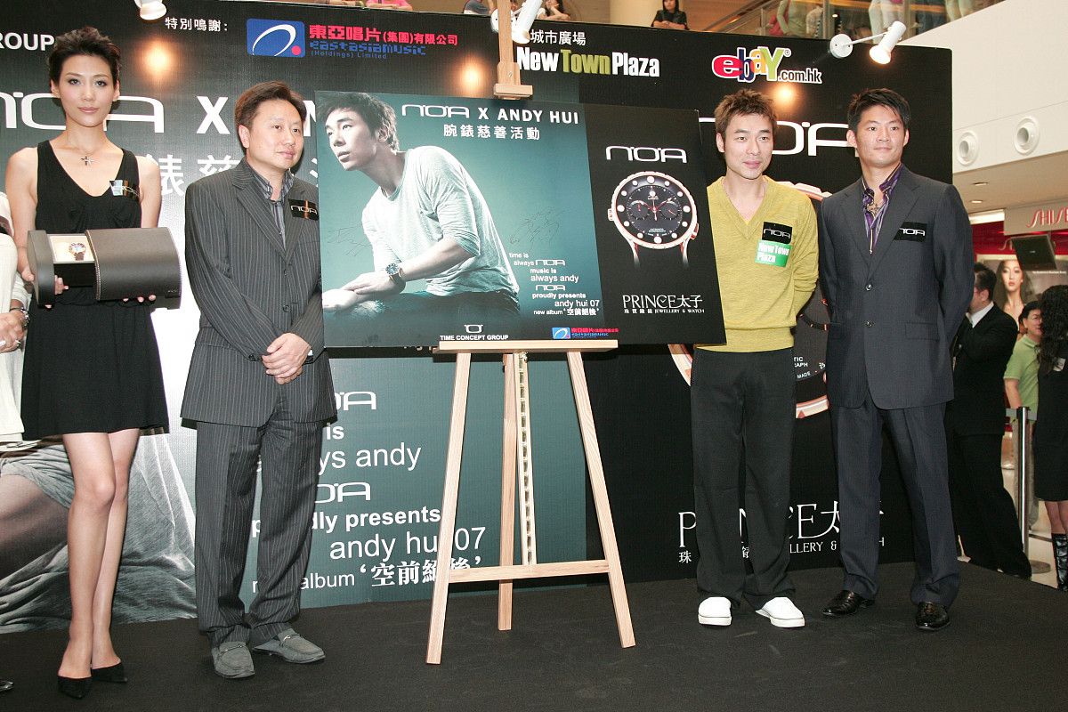 2007年 10月 28日 , 香港 , 瑞士 腕表 品牌 n.o.a 慈善 活动 举行 . 