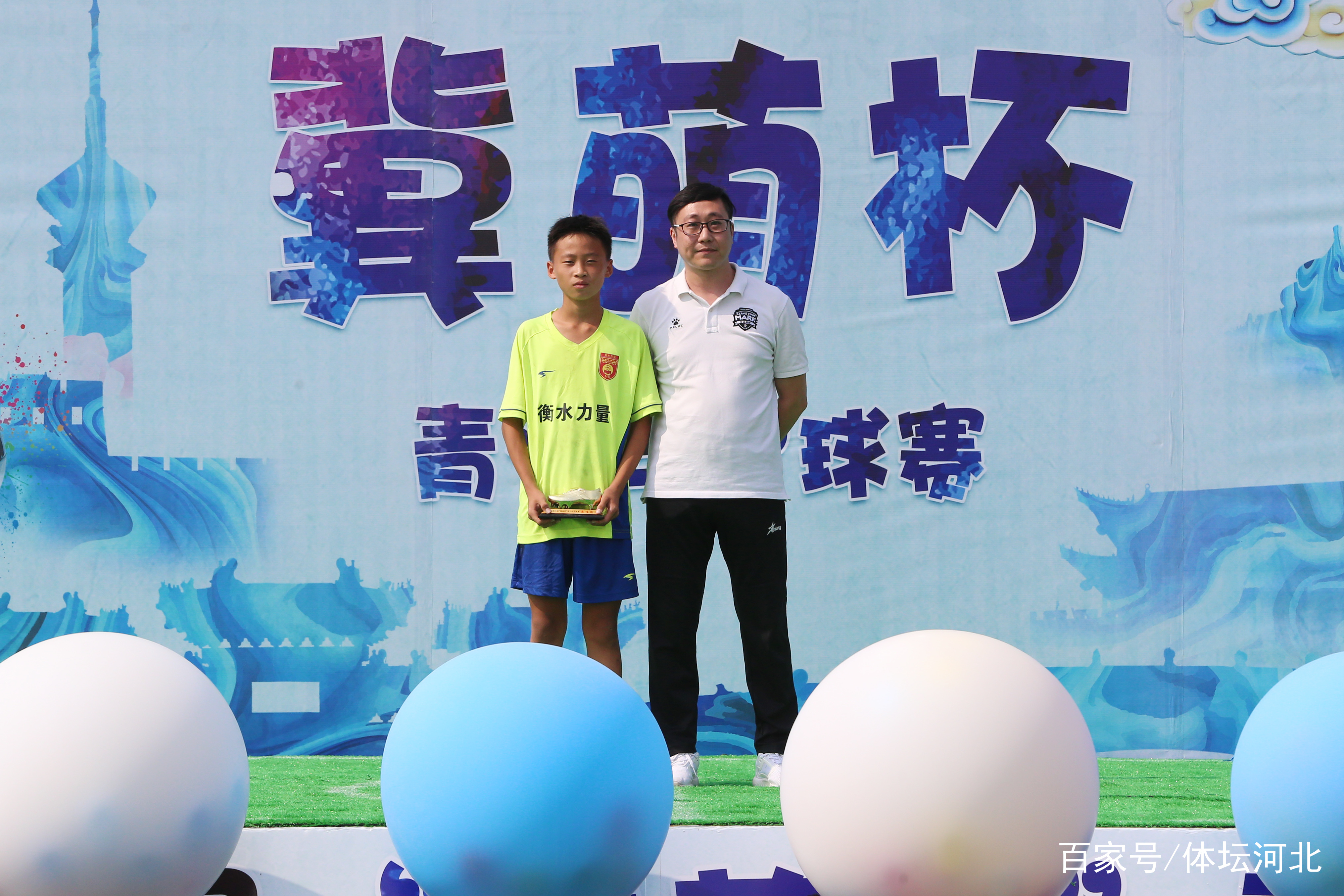 河北省第三届冀萌杯青少年足球比赛闭幕式暨