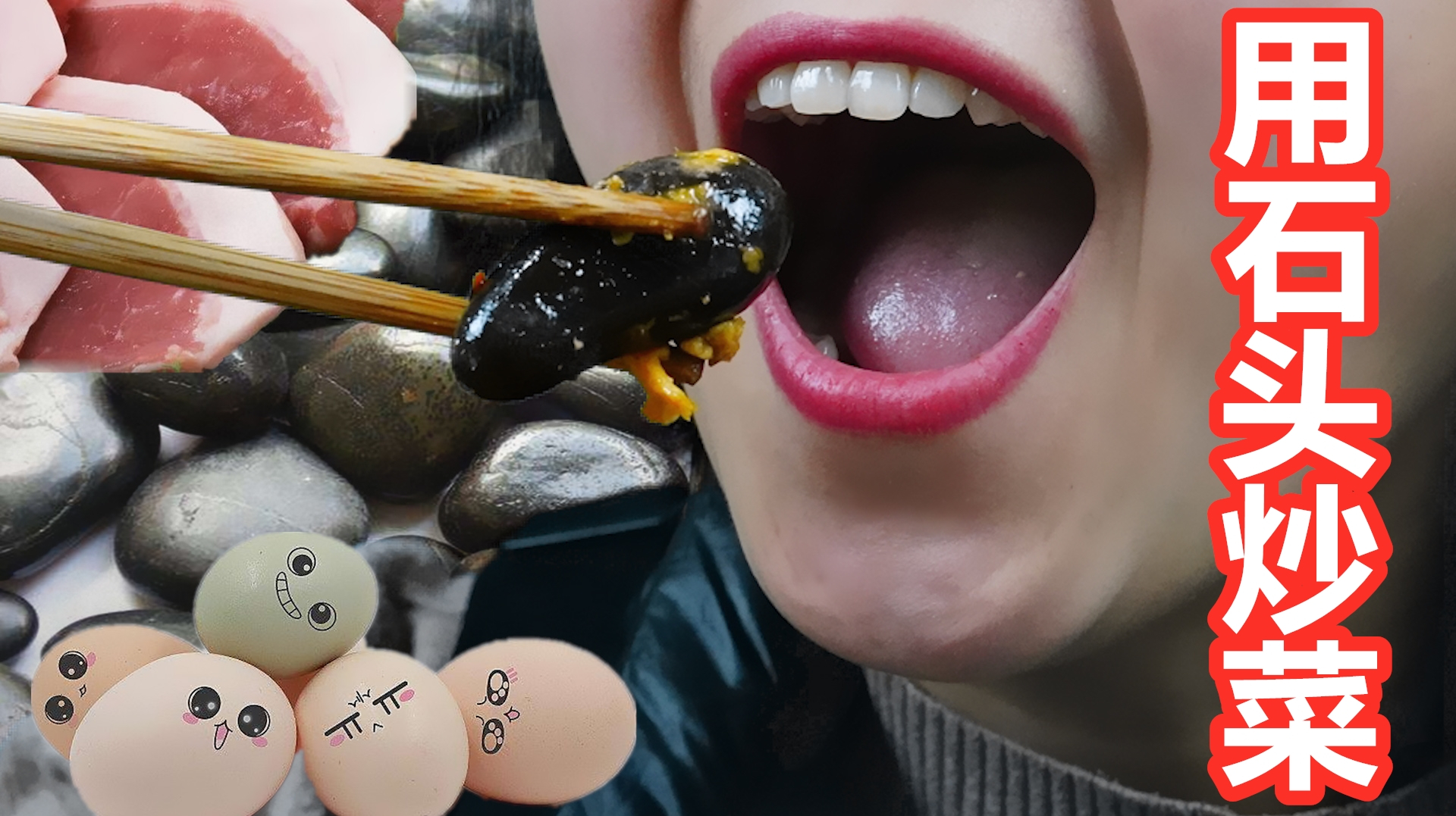 小夕做猪肉石头炒鸡蛋,总共花了28块钱,吃到嘴里还是感觉挺值得